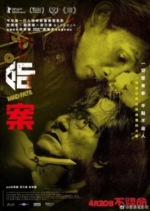 MAD FATE (2023) [CHINESE]