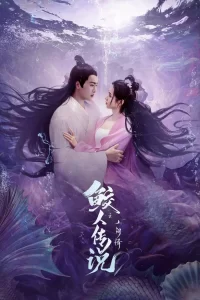 DOWNLOAD MOVIE: LEGEND OF THE MERMAID HUMAN LOVE (2024) [CHINESE]
