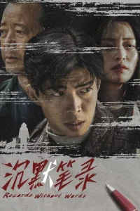 DOWNLOAD MP4: RECORD WITHOUT WORDS (2023)