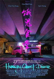 DOWNLOAD MOVIE: HUNGRY GHOST DINER (2023)