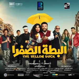 DOWNLOAD MOVIE: YELLOW DUCK (2023) [ARABIC]