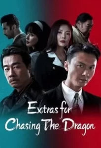 DOWNLOAD MOVIE: EXTRAS FOR CHASING THE DRAGON (2023) [CHINESE]