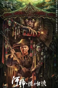 DOWNLOAD MOVIE: RIVER GOD WATER STRANGE STORY (2024) [CHINESE]