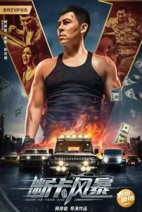 DOWNLOAD MOVIE: FIRESTORM (2023) [CHINESE]