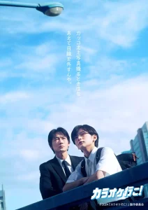 DOWNLOAD MOVIE: LETS GO KARAOKE (2024) [JAPANESE]