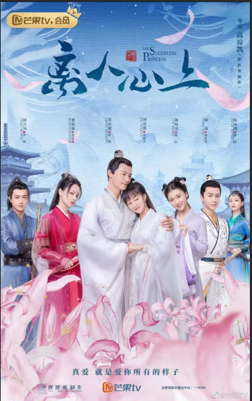 The Sleepless Princess Season 1