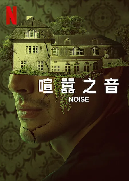 Noise