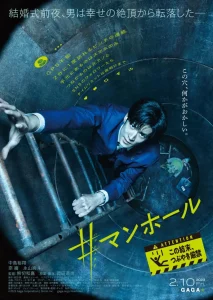 MANHOLE (2023)