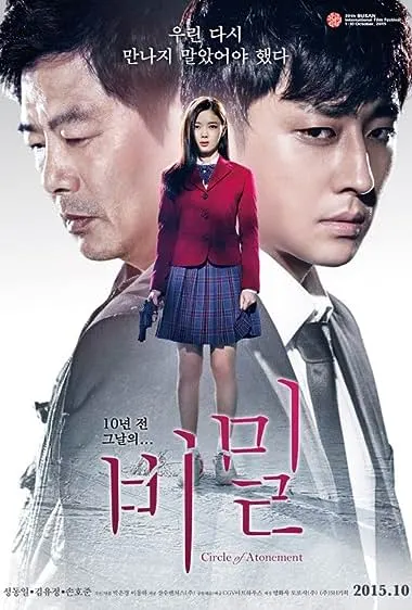 CIRCLE OF ATONEMENT (2015)