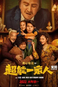 DOWNLOAD MP4: SUPER FAMILY (2023) [CHINESE]