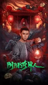 DOWNLOAD MOVIE: YINYANG CROSSBORDER PERSON (2023) [CHINESE]