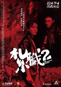 DOWNLOAD TRIAD 2: THE BROTHERHOOD OF REBEL (2023) [CHINESE]