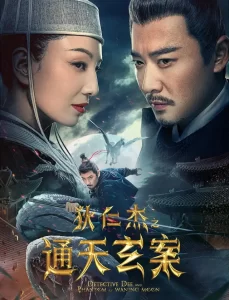 DOWNLOAD DETECTIVE DEE: THE MYSTERIOUS CASE OF TONGTIAN (2024) [CHINESE]DOWNLOAD DETECTIVE DEE: THE MYSTERIOUS CASE OF TONGTIAN (2024) [CHINESE]