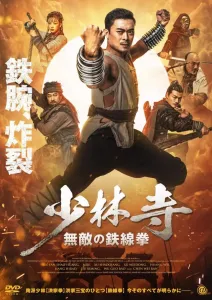 DOWNLOAD MOVIE: IRON KUNG FU FIST (2022)