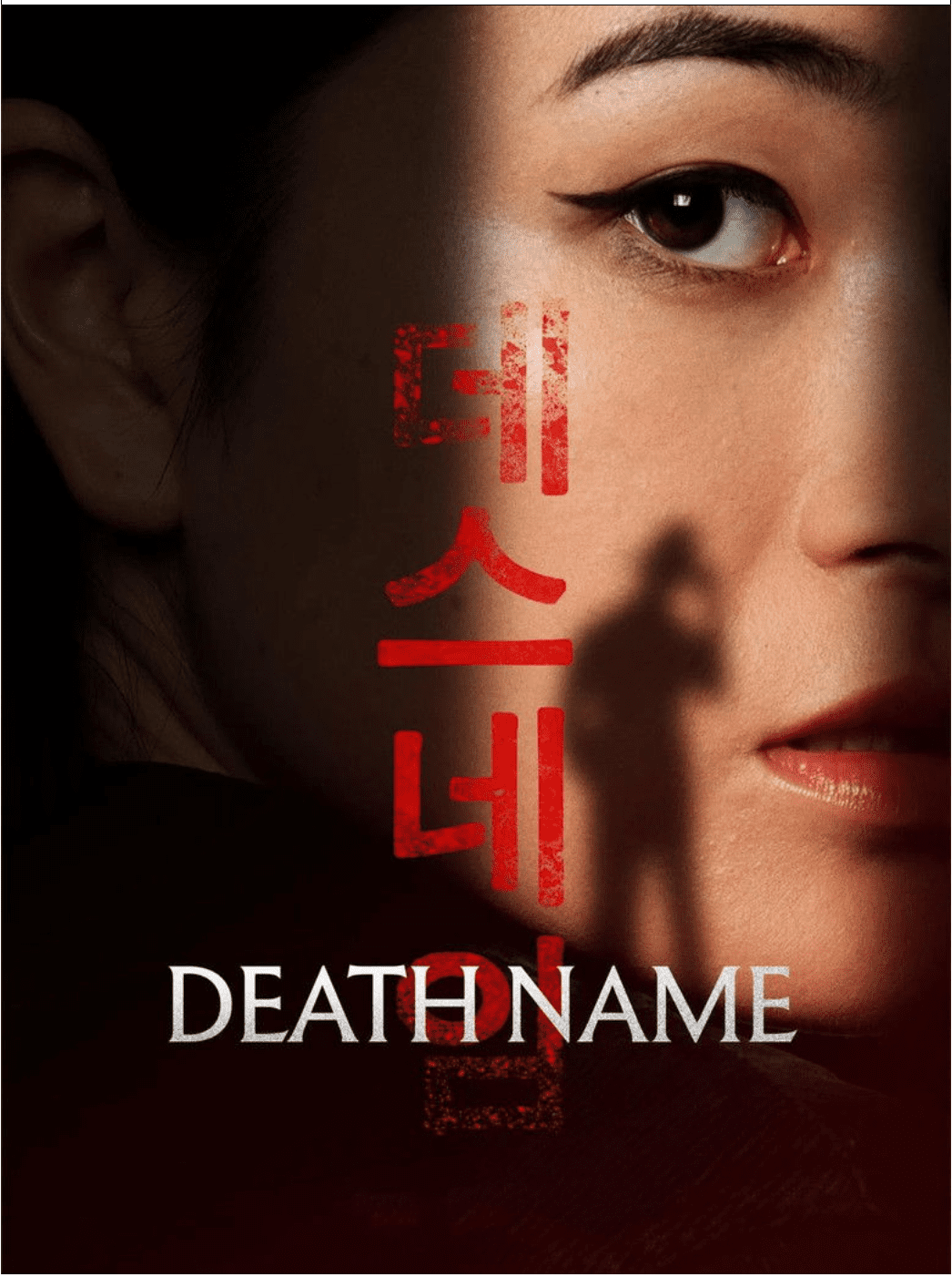 Death Name (2026) Death Name 2026 horror poster